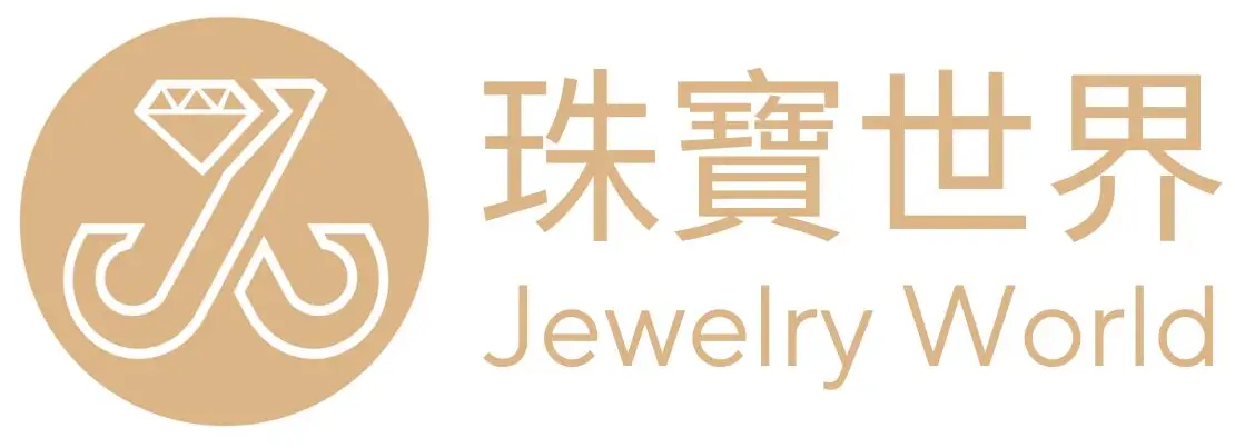 珠寶世界 Jewelry World